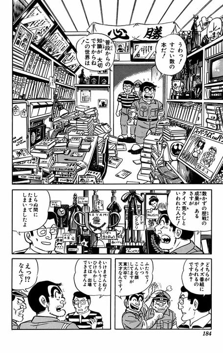 【こち亀】東大卒のインテリがキャリア警官ではなく派出所勤務を選んだワケ 「こういう時しか出番がないんだから…」_6