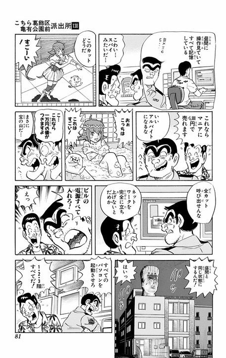 【こち亀】セル画→デジタル制作で激変！ 20年前のアニメ現場の描写がAI後の世界を予見していて怖すぎる…_17