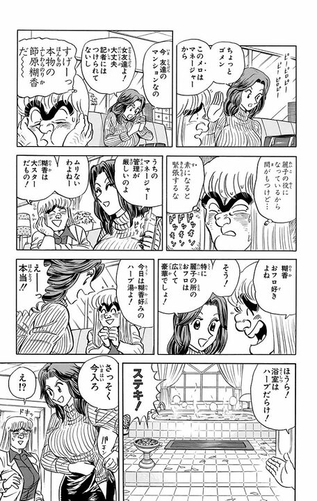 【こち亀】「昨夜女湯に潜入した男が...」 両さんが麗子に入れ替わった体でなりすますがバレないのか...？_11
