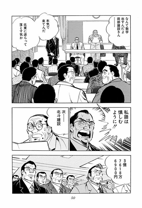 「久しぶりのタマの打ち合いだ」談合の殻を破った入札会場がピリつきすぎ　『サラリーマン金太郎』第44話_24