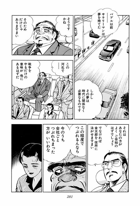 サラリーマンはスポーツで例えると何？　「ゴルフはいいスコアでも喜びは一人」金太郎が気づいた会社の仕組み_15