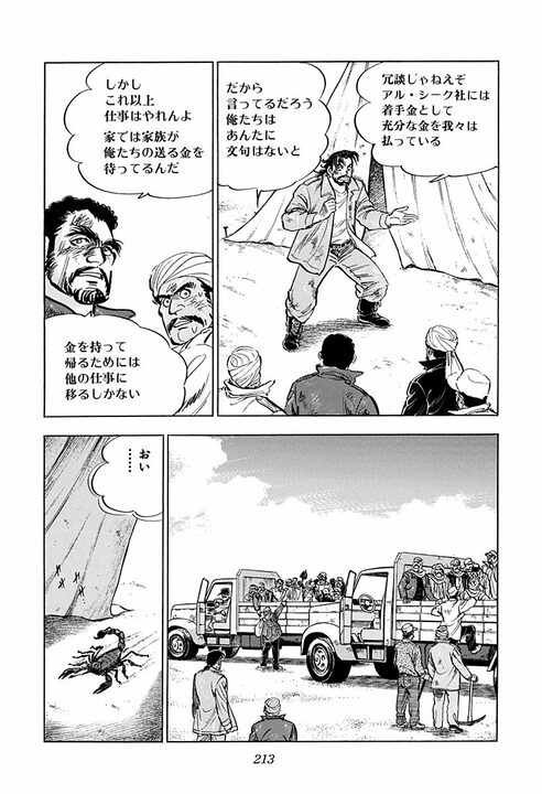 「黒だったら死ぬ」砂漠でサソリに刺されて死を覚悟…　金太郎を追い詰めた劣悪な労働環境_9