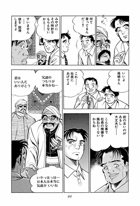 人妻に触れたら命の危険、砂漠を時速160キロで走行…『サラリーマン金太郎』の辛すぎる海外赴任_52