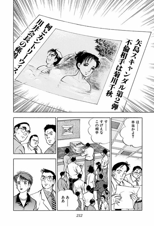 「出張先へ愛人同伴!!」社内にばらまかれた不倫スキャンダル… 保身よりも“相手の名誉”を心配したサラリーマンの男気_18