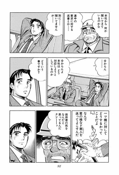 新人社員と銀座クラブのママが恋仲に!? 社長・黒川が嫉妬爆発『サラリーマン金太郎』貴重すぎる失恋泣き顔_10