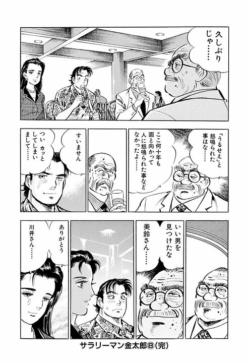 【賭けゴルフで100万円の負け】新婚早々に妻にビンタ…サラリーマン金太郎が激怒した本当の理由_37