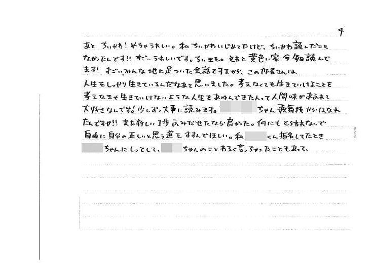 「ホストクラブはおかしいと考えるようになった」りりちゃんから宇都宮氏に届いた手紙