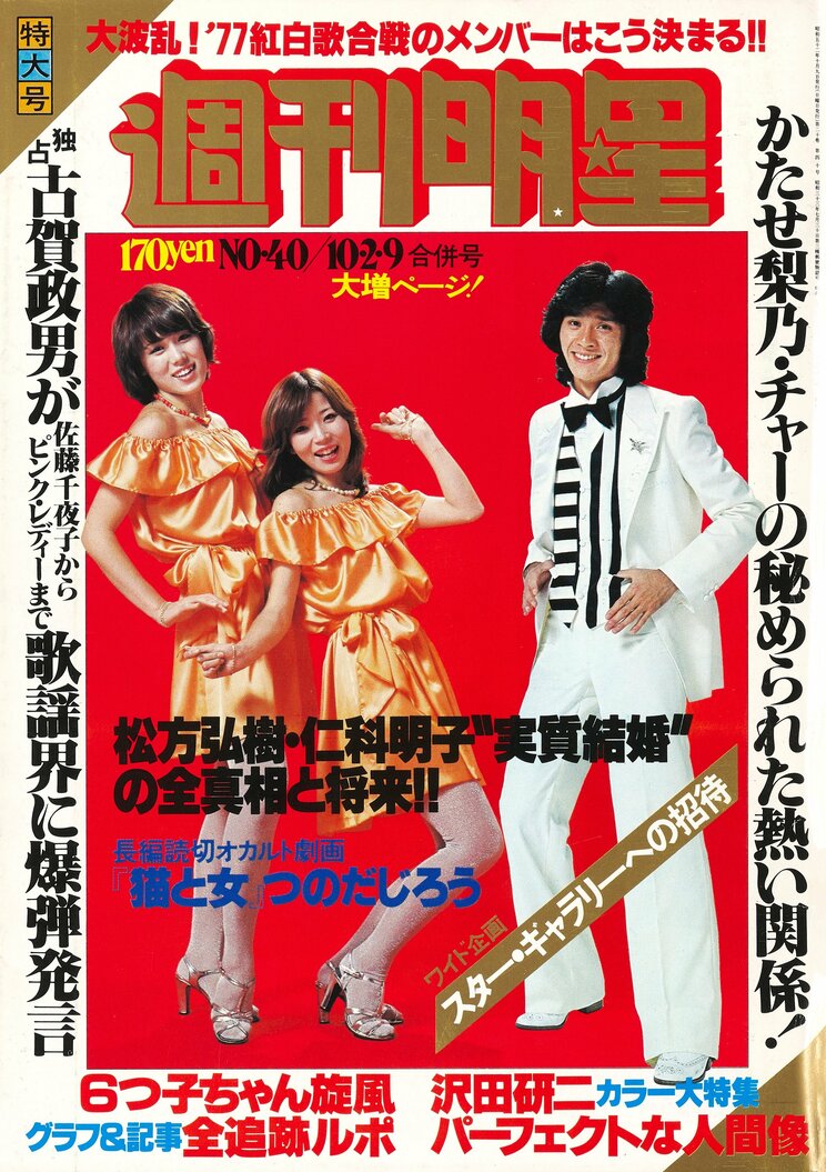 〈ジュリー伝説は衰えず〉沢田研二75歳、今なおスーパースターの理由。二度の暴行事件、不倫、コンサートドタキャン事件を乗り越えて…“とがり”続けた生き様_9