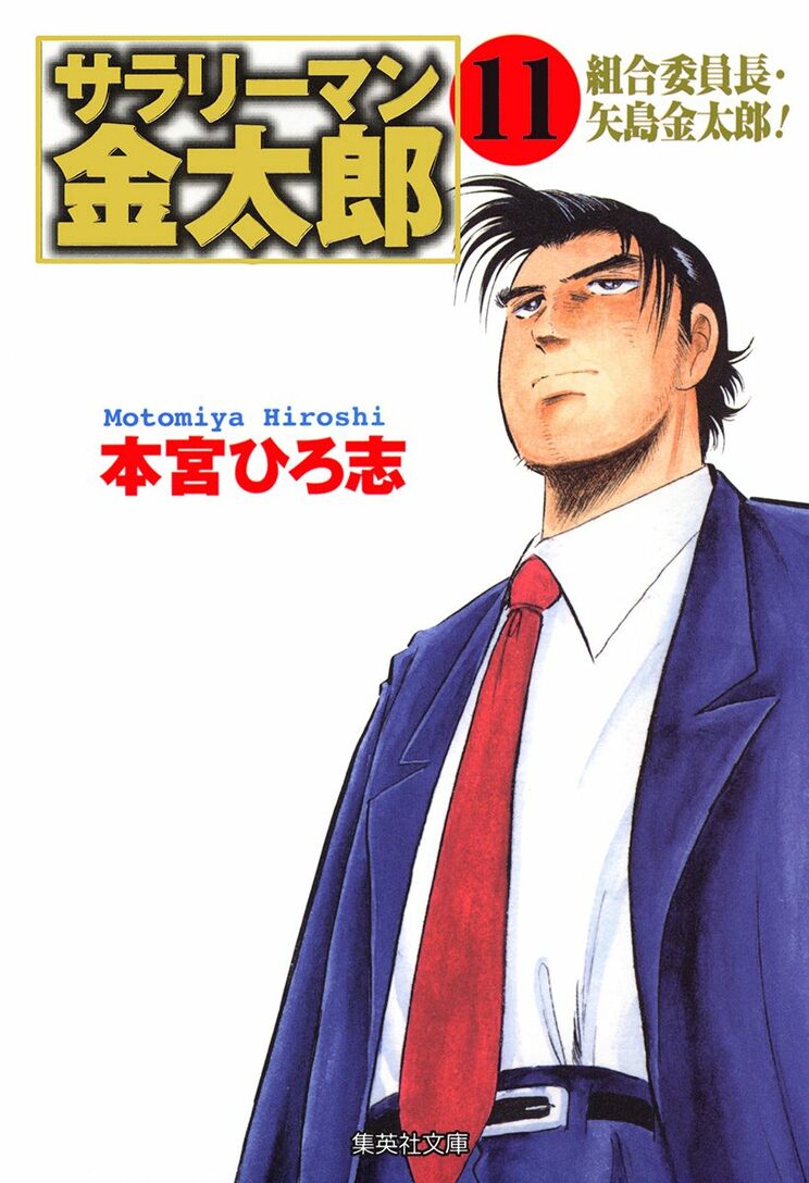 サラリーマン金太郎 7