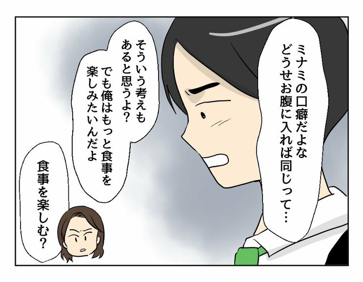 【漫画あり】「私が毎日どんな思いで嫌いな料理を一生懸命つくってきたと思ってるの！」ぶつかる妻の言い分・夫の言い分…『妻の飯がマズくて離婚したい』第一話_22
