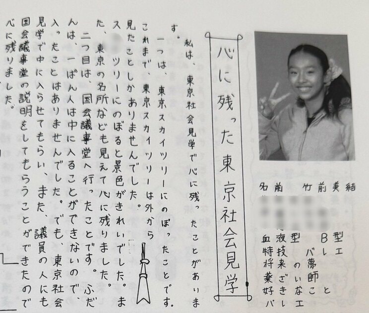 卒業文集より（写真／知人提供）