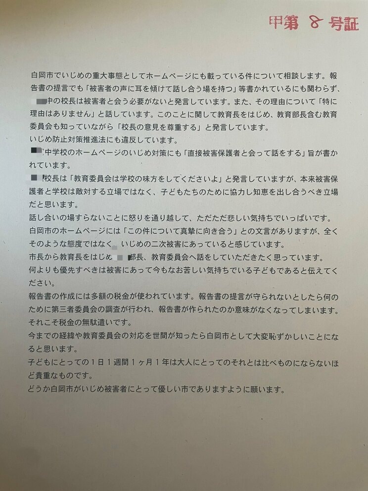 A子さんの保護者が書いた市長への手紙（写真／白岡市いじめ被害保護者SNSより）