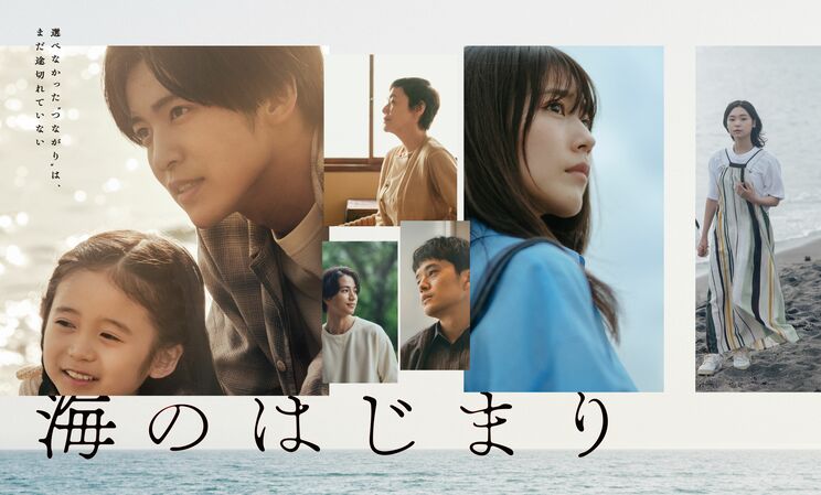 「海のはじまり」ポスタービジュアル  ©フジテレビ