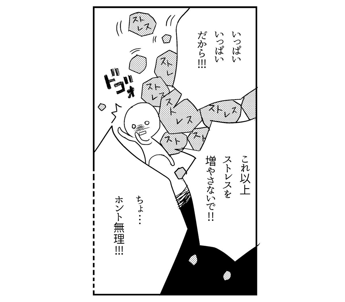 【漫画】思い当たることがないのに涙が止まらないのは「感情が麻痺しているだけ」で、あなたの心は限界を迎えている可能性があります(3)_6