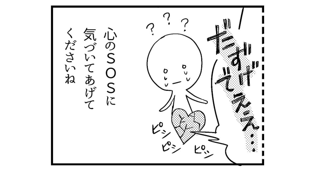 【漫画】思い当たることがないのに涙が止まらないのは「感情が麻痺しているだけ」で、あなたの心は限界を迎えている可能性があります(3)_8