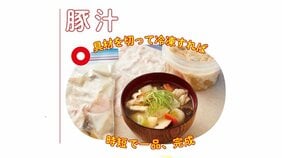 じゃがいもを入れたまま冷凍しちゃダメ! シチュー、豚汁…冬の定番、あったか汁物を上手に冷凍・解凍するには?