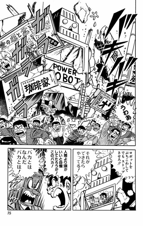 【こち亀】地域住民を守るための巨大ロボットが大暴走して街を火の海に!? 葛飾署を全壊させた事件の全容…_13