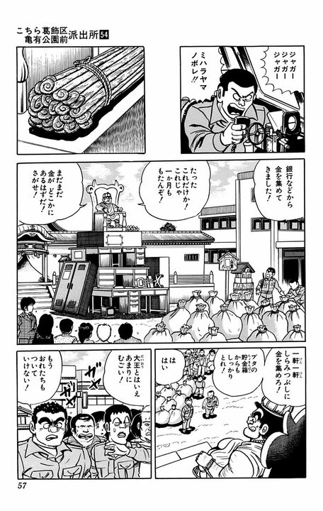 【こち亀】両さん地獄行き！ いや、やっぱり天国行き!? 地上と変わらず大暴れして、エンマ大王政権を崩落させ...？_34