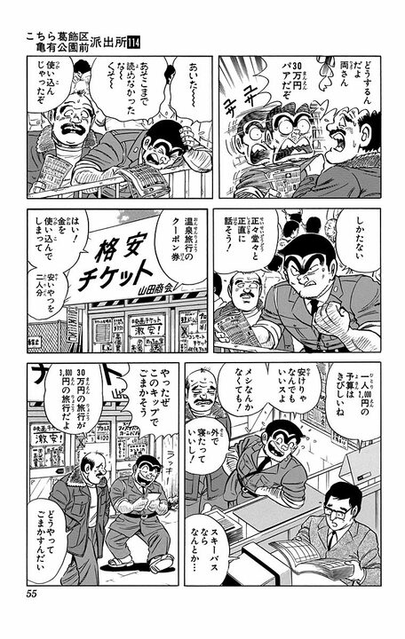 【こち亀】「あの日の寒さは忘れられんよ…」 葛飾署の署長と大原部長による熟年コンビが若者のために活躍したエモすぎる1日！_5