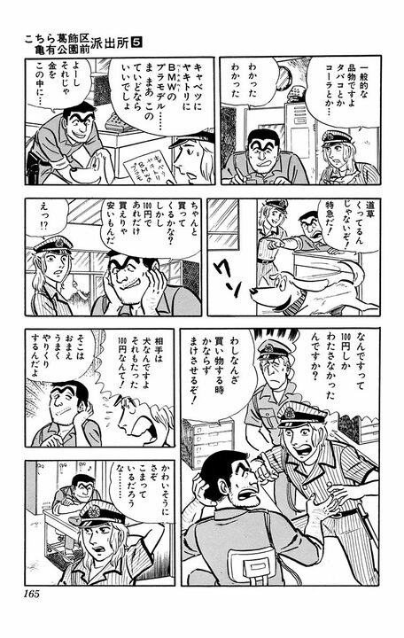【こち亀】初期の名物キャラ｢犬｣がはじめてのおつかい！ 100円しか持たせなかった両さんに対してやり返したスカッとする仕返しとは_5
