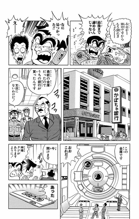 【こち亀】「40億が銀行金庫の中に…」落とした当たりくじを取り返すため、両さんが“侵入犯”になる衝撃展開!?_17