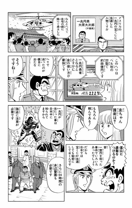 【こち亀】部長が1兆4億4000万円超高額当選!? それでも真面目すぎて全然幸せになれないビリオネア地獄に…_13