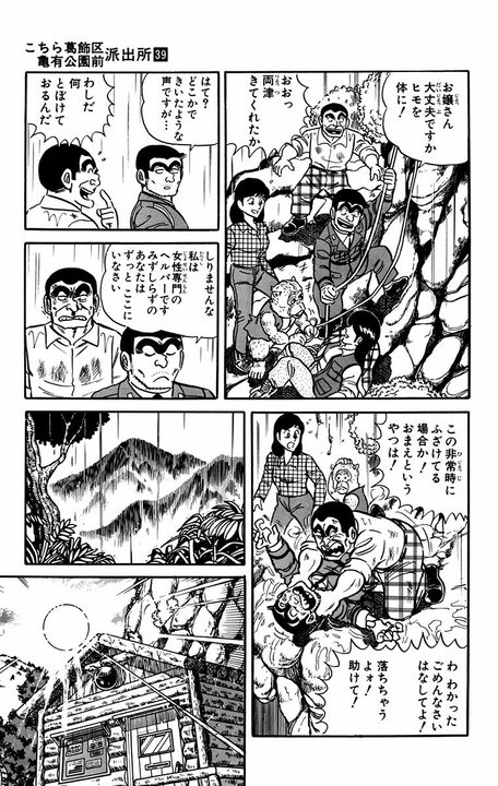 【こち亀】山奥の「さいはて署」に赴任した両さんの新たな同僚は猿、犬、キジ!? しかも階級は上で!?_18
