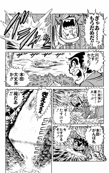 【こち亀】日光で見つかった不発弾2本をリアカーで運ぶ死のロードの行方 「しまったリアカーが外れた!!」_15