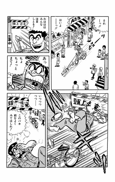【こち亀】初期の名物キャラ｢犬｣がはじめてのおつかい！ 100円しか持たせなかった両さんに対してやり返したスカッとする仕返しとは_12