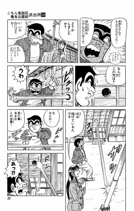 【こち亀】キャラ史上“最恐顔面男”が初登場！ 昭和すぎるオヤジと両さんがいつの間にか名コンビに...？_7