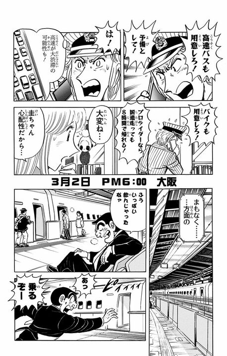 【こち亀】誕生日祝いにかけた時間・予算・コネが国家プロジェクト級…それでも主役が来ない最悪の事態に中川ついにブチ切れる!!_12