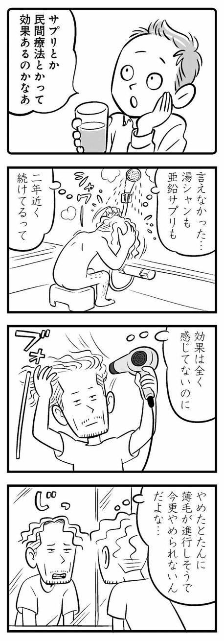 【漫画】元カノと密会「抜けがけすんなよー」…薄毛治療ではそう言っていたはずの親友がまさかの裏切り行為!?_4