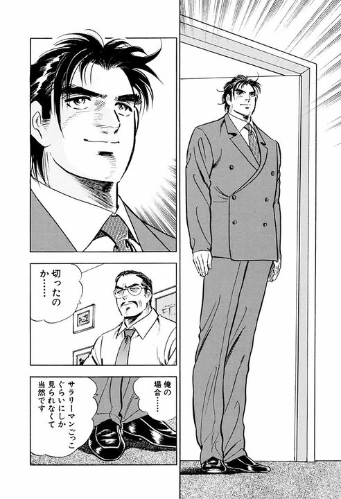 お世話になった上司の退職時には何を贈る? サラリーマン金太郎が選んだ“餞別”が深すぎて粋すぎる_16