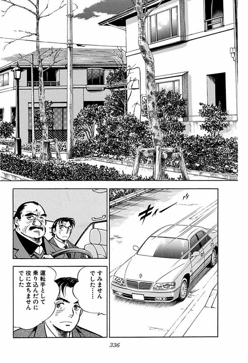 “頭の良さ”とは何のこと? 学生時代は吸収する能力、社会人はその正反対の…『サラリーマン金太郎』が描いた仕事論_39