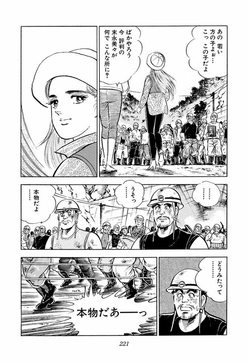現在社会に刺さりすぎる「サラリーマン病」の正体…30年前の『サラリーマン金太郎』が言い当てた日本社会_41