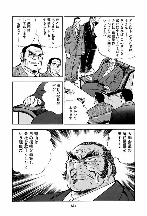 会社の秘密データをハッキング！『サラリーマン金太郎』に見る90年代ITとパスワードとの闘い_14