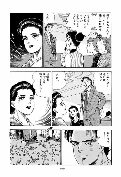 新入社員の懇親会で野球拳！　新卒女性が脱いでいき…『サラリーマン金太郎』金太郎班のとんでもない船出_30