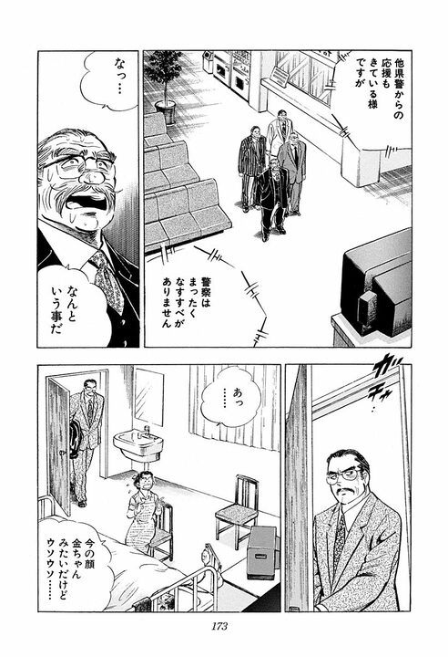現役サラリーマンが6000台を率いて役所やヤクザ事務所に特攻…　『サラリーマン金太郎』の規格外すぎる報復_30