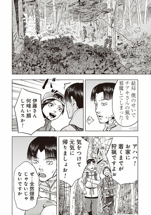 【漫画あり】クマ撃ちは数少ない現代における冒険ルポルタージュ。「命をいただく、感謝する」という当たり前の前提で動物と対峙するハンターのリアル_16