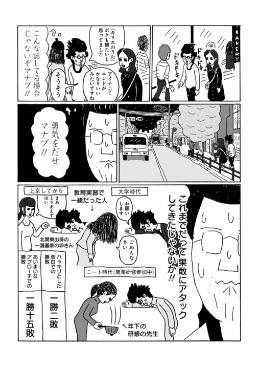 【漫画】《人生の告白戦績2勝17敗》48歳漫画家が勇気を出して年下女性漫画家に告白「つき合ってる人いるんですか？」その結果は…!?_3