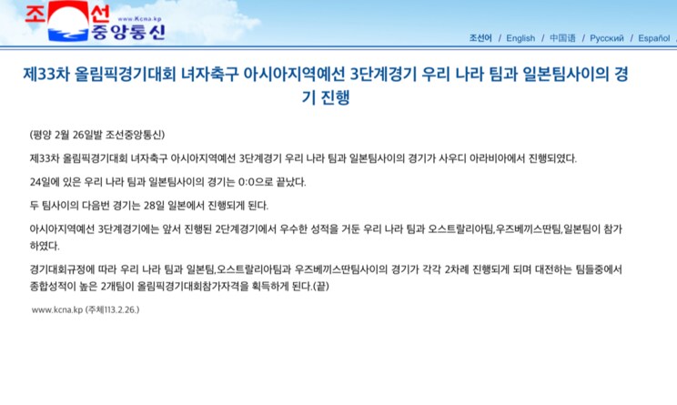 〈なでしこ・パリ五輪かけた大一番〉北朝鮮代表「負けたら選手・監督が懲罰」は本当か？ラフプレー減少の背景に金正恩氏の妹、与正氏の影も…_8