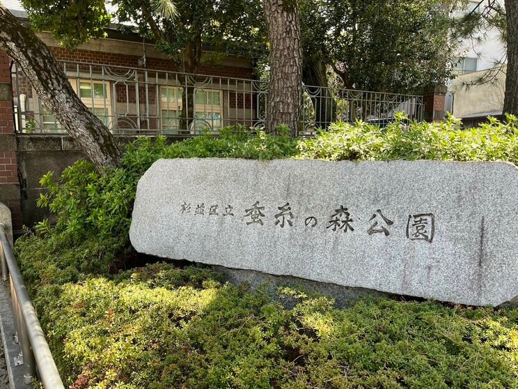 蚕糸の森公園（撮影／集英社オンライン）