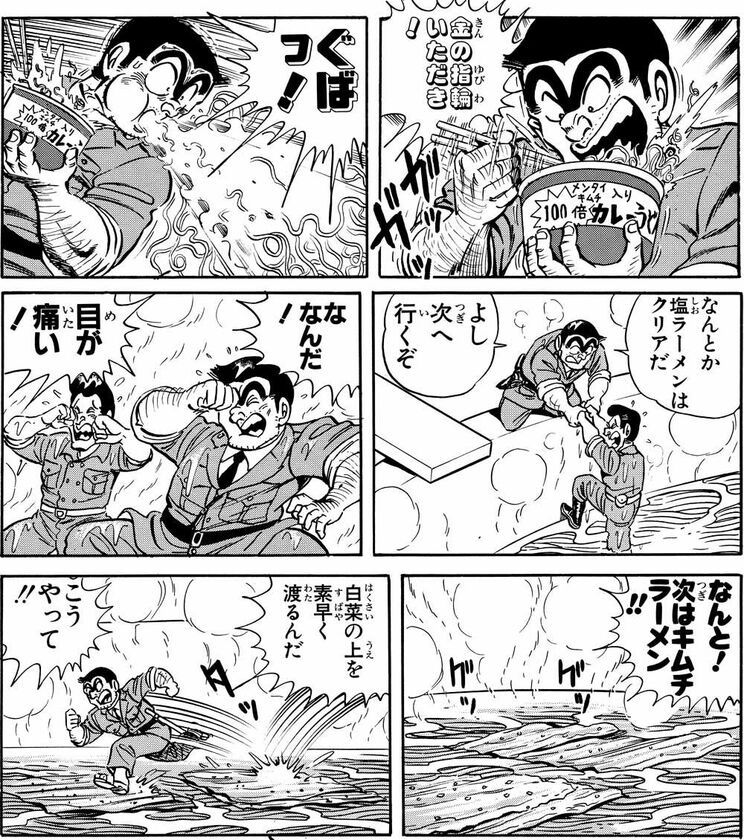 「巨大フード運動会!?の巻」より。金のために激辛地獄に挑む！