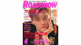 夏は『もののけ姫』、冬は『タイタニック』。映画の当たり年となった1997年を象徴するスターはレオナルド・ディカプリオをおいてほかにない!