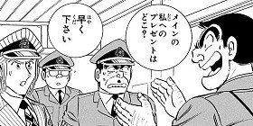 【こち亀】「契約期間3か月で900万」 両さんの転職先は全米3位トップの企業で…お金と派出所どっちを取るか?