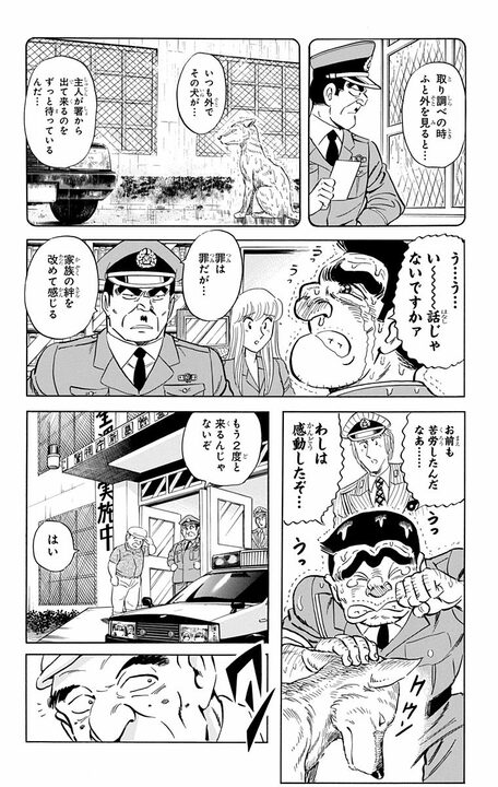 【こち亀】両さんから220万円を奪い取ったのは…まさかの犬？ 人を感動させて弱みに付け込むその手口の全容_18