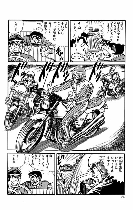 【こち亀】「バカっ、おまえらのために見つかったぞ」 中川と麗子は両さんよりヤンチャだった？ 部長が大激怒したワケとは_12