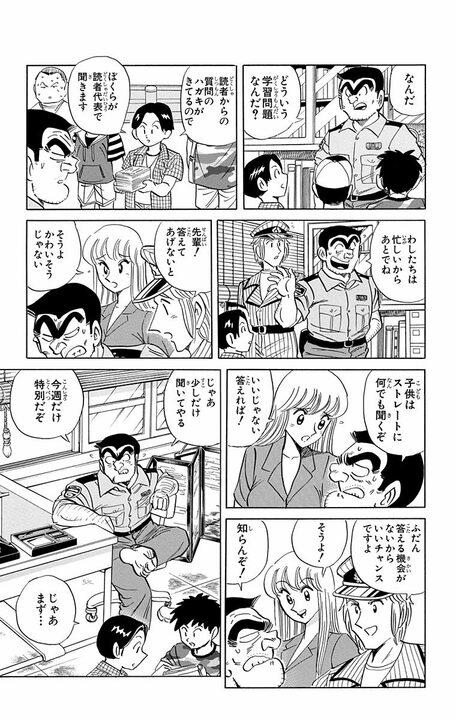 【こち亀】連載26年目にして“禁断の謎”に派出所メンバーが答える…「みなさんの正確な年齢をお聞きしたいんですが」_3