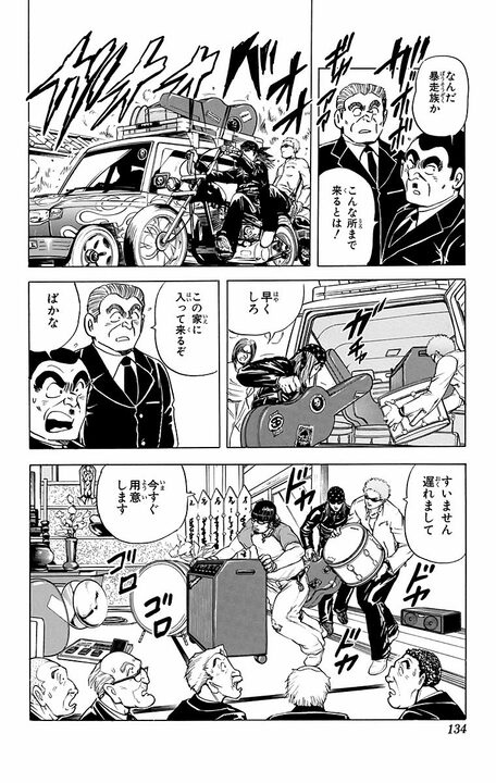 【こち亀】大原部長家の一周忌が文字通り「大炎上」…“仏教×ロック×サンバ”をミックスした法要が招いた末路_10