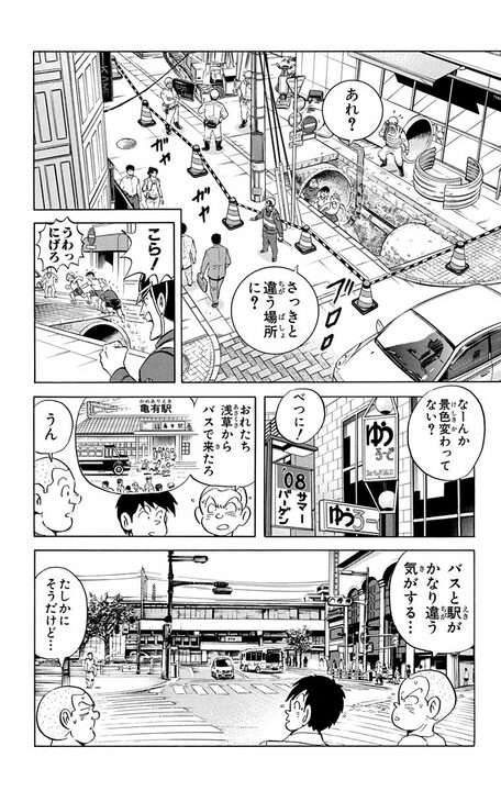 【こち亀】両さん少年が40年後の東京にタイムスリップ！ 気になるのはおじさんになった自分自身のはずが…「ああいう大人にはなりたくない」_6